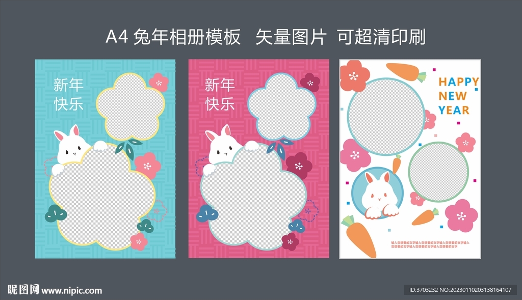 兔年 兔子相册模板 贺卡