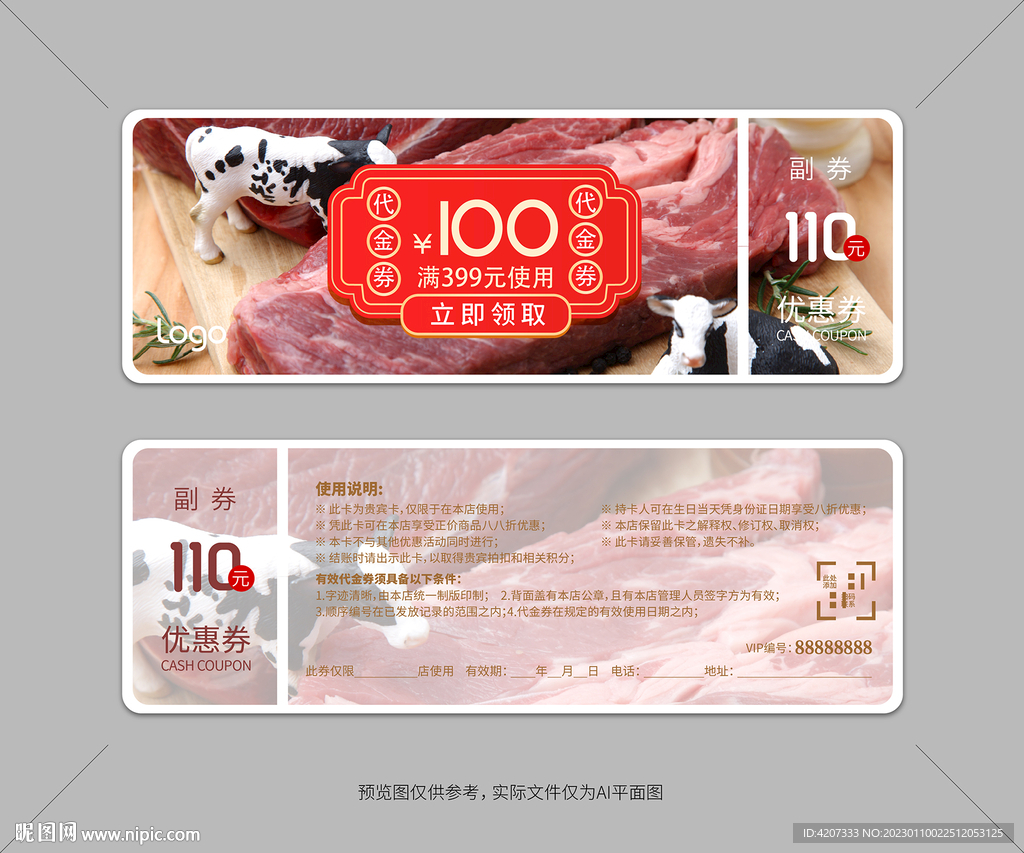 涮羊肉卷优惠券