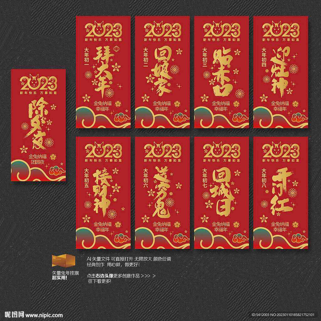 2023春节除夕拜年新年海报