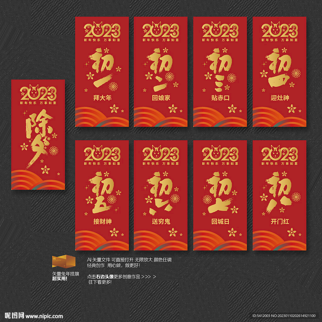 2023春节除夕拜年微信海报