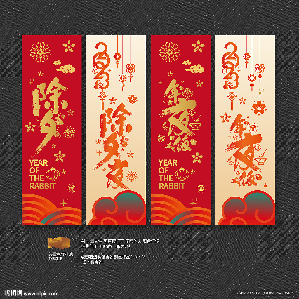 2023年除夕夜 年夜饭