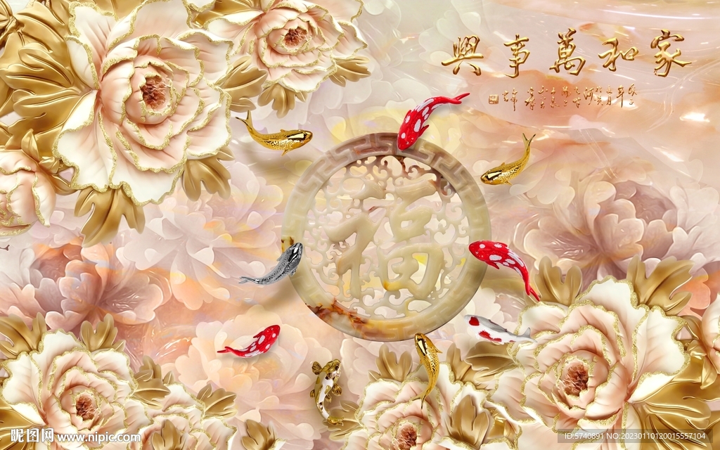 家和万事兴九鱼玉石图