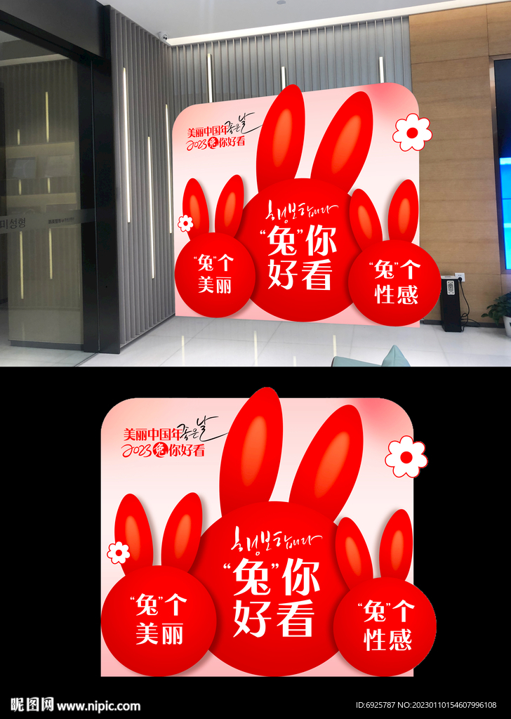 2023美丽中国年兔子美陈区展