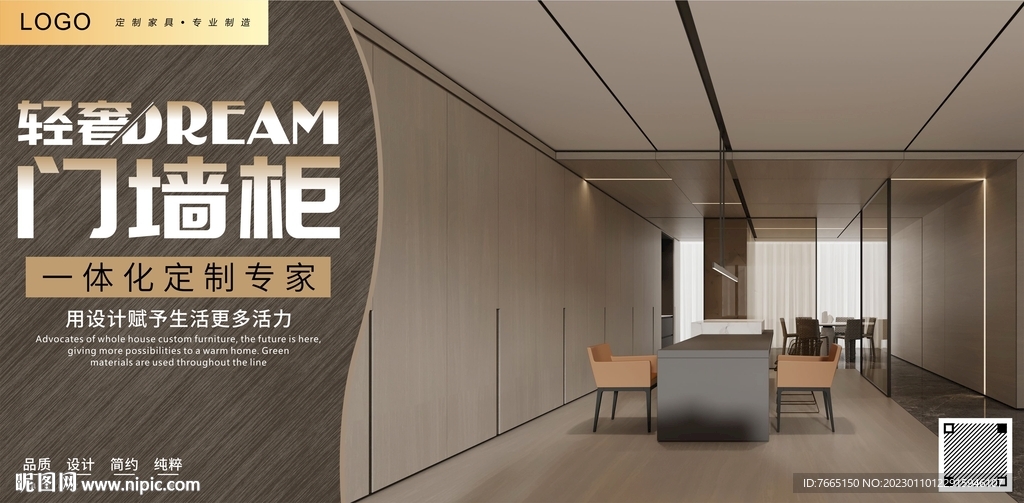 极简轻奢风格全屋定制家具海报