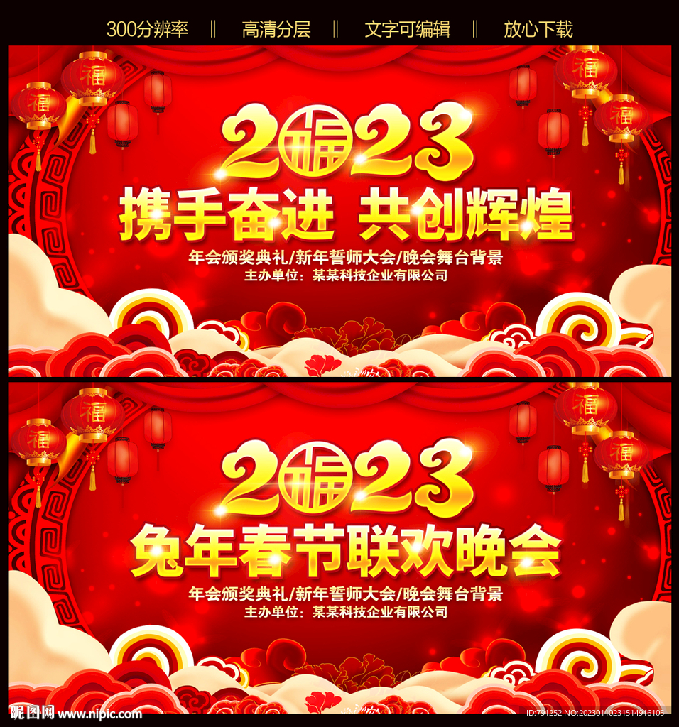 大气2023年兔年新年舞台背景