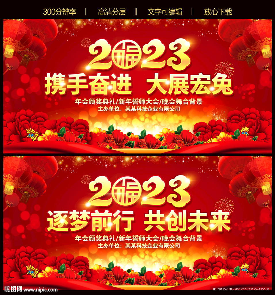 2023兔年新年舞台背景展板