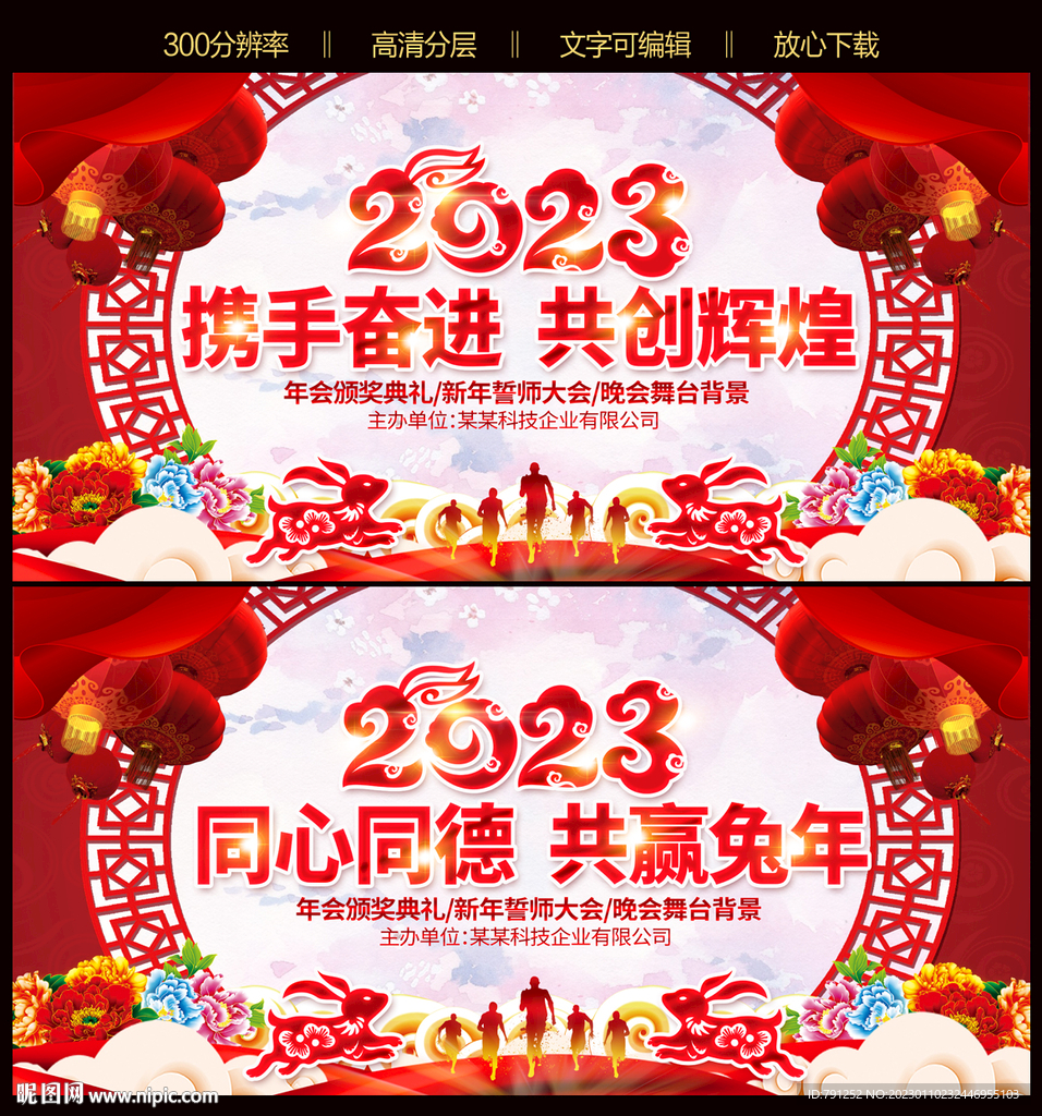 中国风2023兔年晚会背景