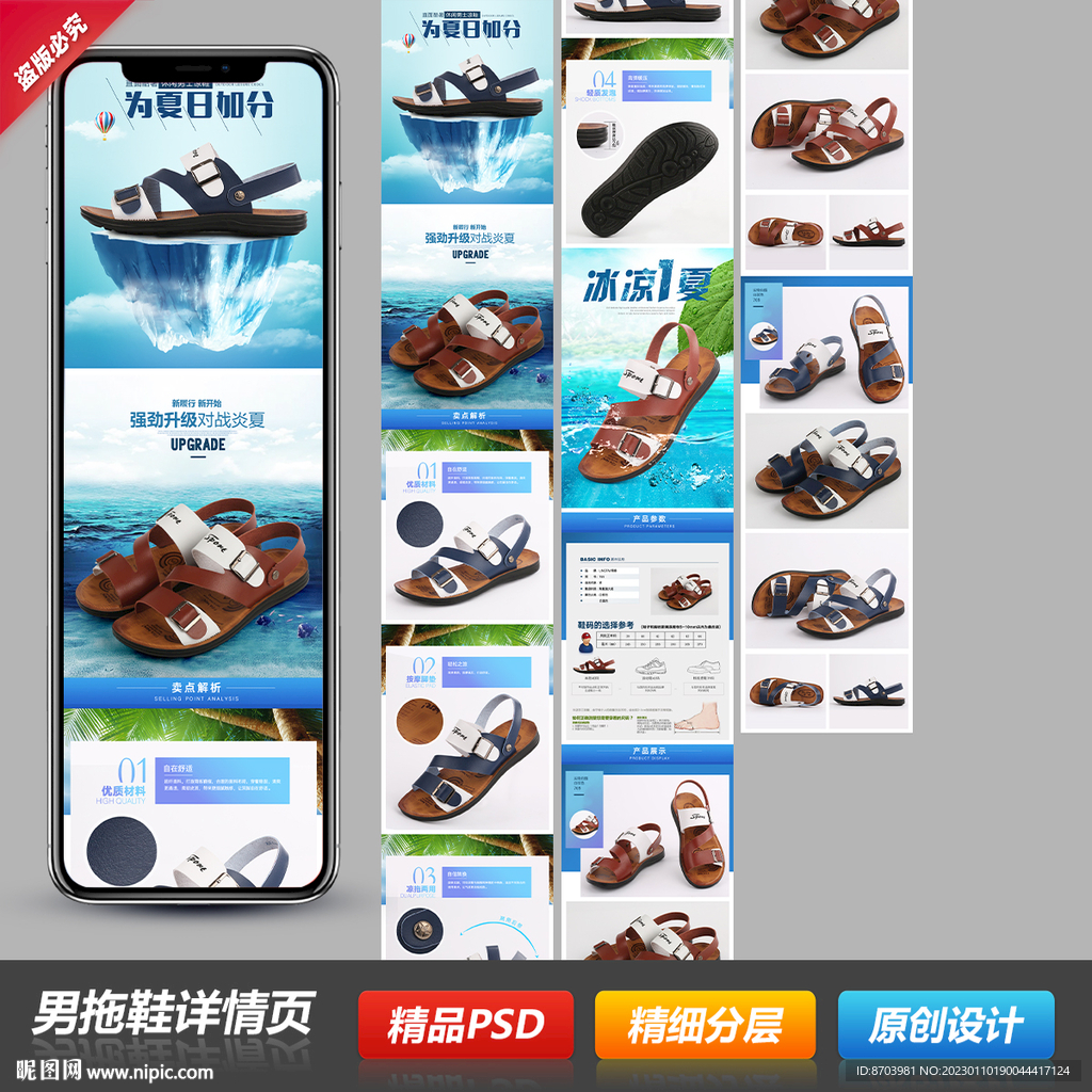 防滑户外凉拖拖鞋详情页描述模板