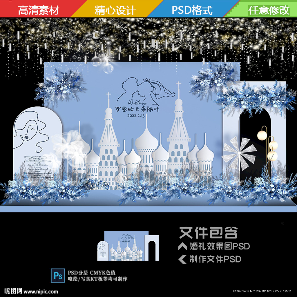 雾霾蓝城堡婚礼