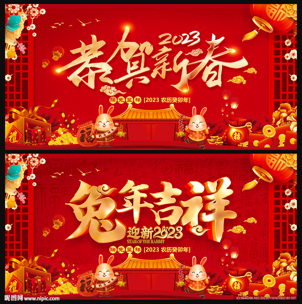 2023恭贺新春兔年吉祥