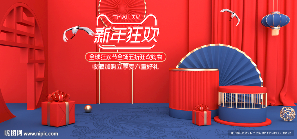 新年 电商活动banner