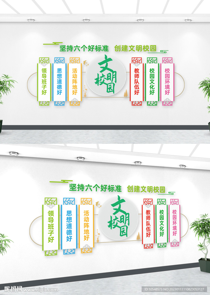 文明校园六个好标准文化墙