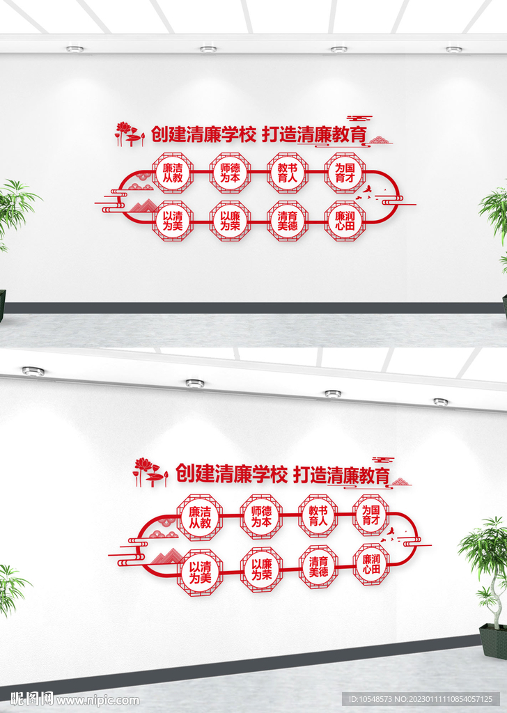 中国风清廉学校教育文化墙