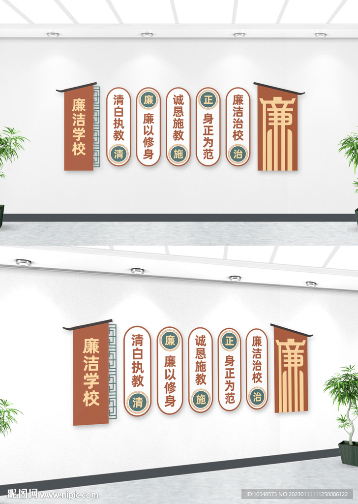 中国风清廉学校教育文化墙