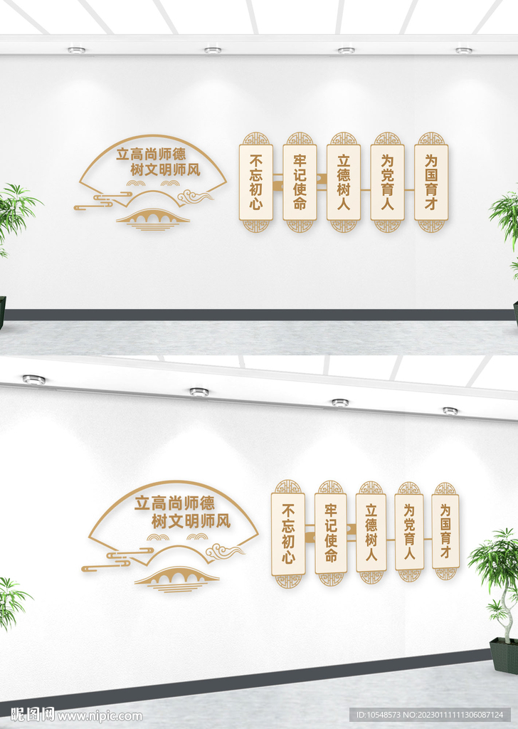 中国风教师办公室文化墙