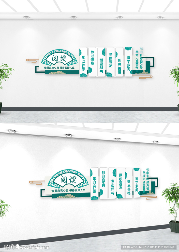 中国风读书阅读图书馆校园文化墙