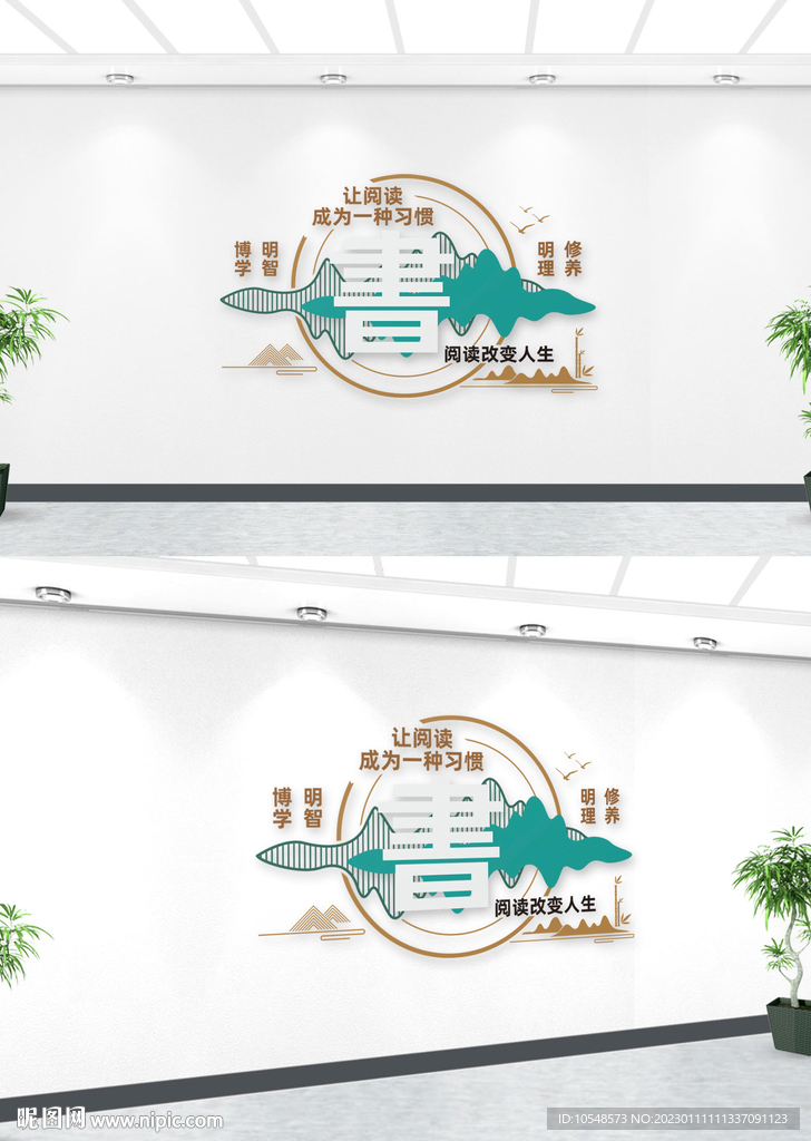 阅读图书馆书香中国校园文化墙