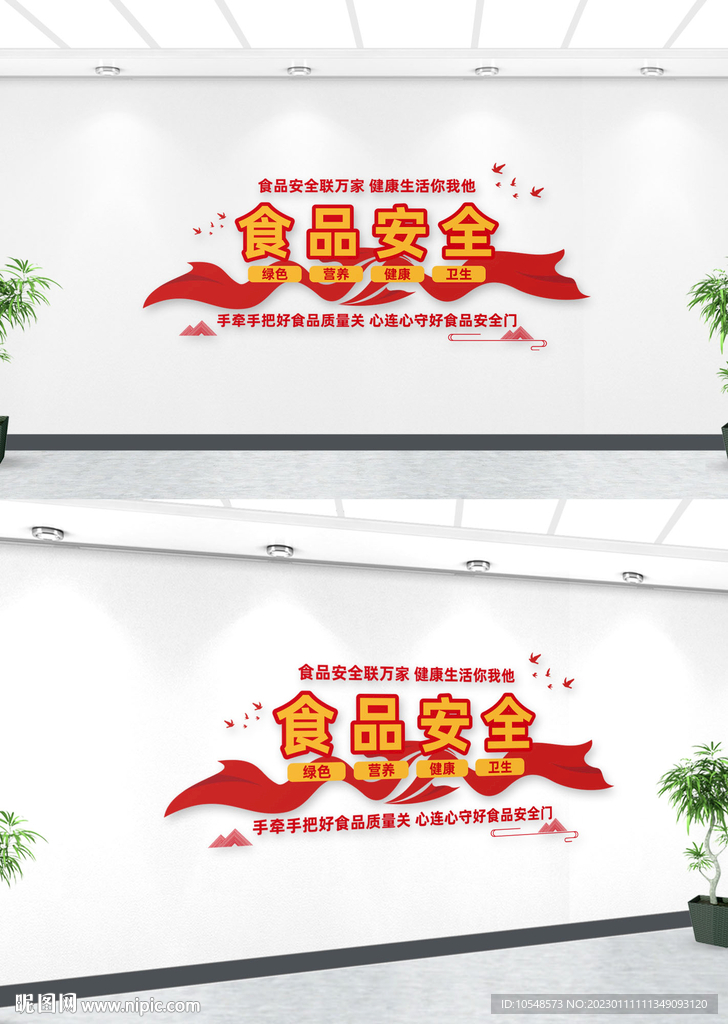 食品安全教育文化墙