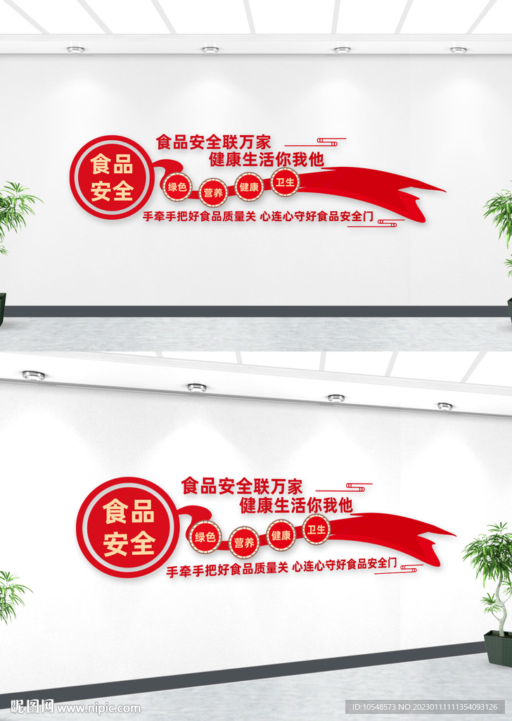 食品安全教育文化墙