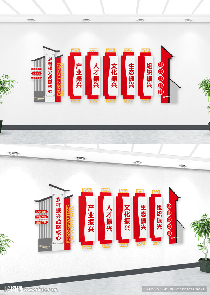 乡村振兴战略文化墙