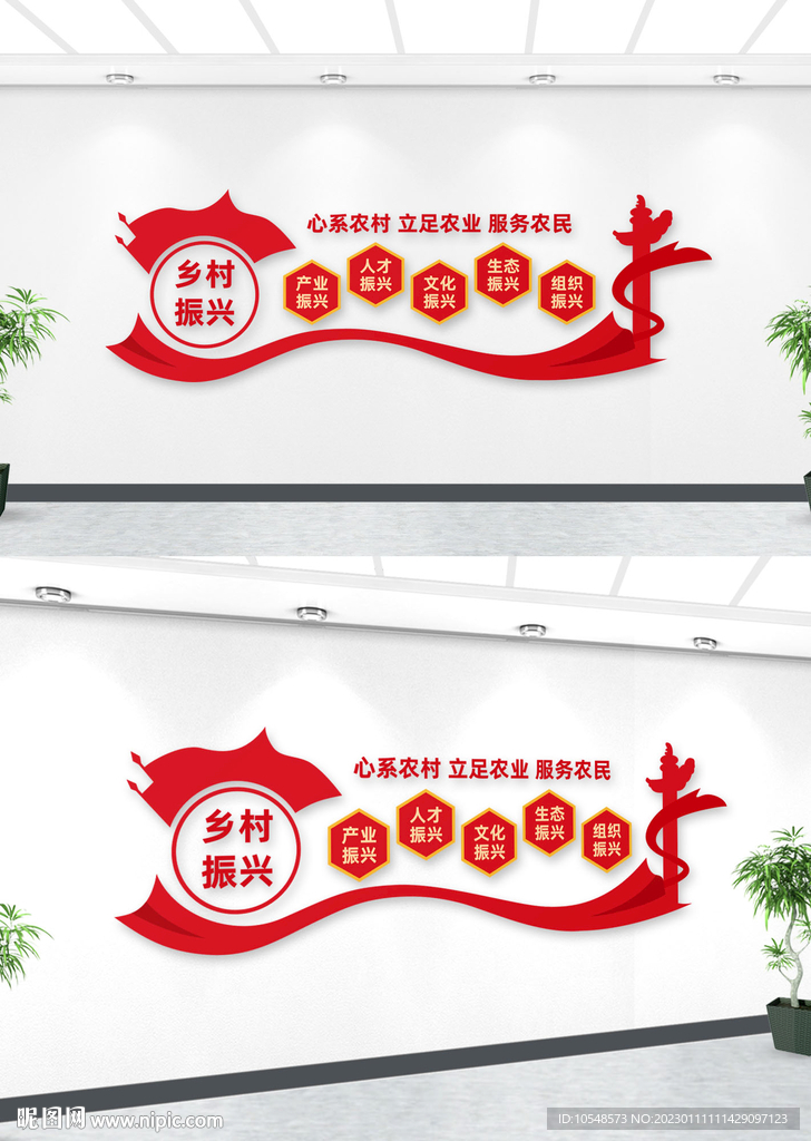 乡村振兴战略文化墙