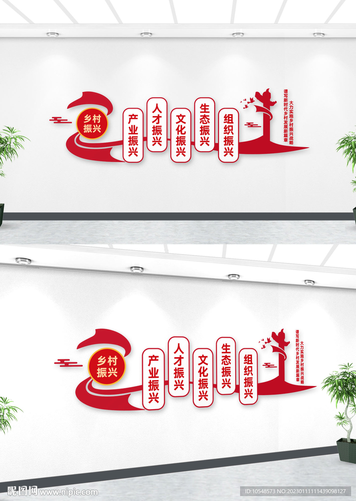 乡村振兴战略文化墙