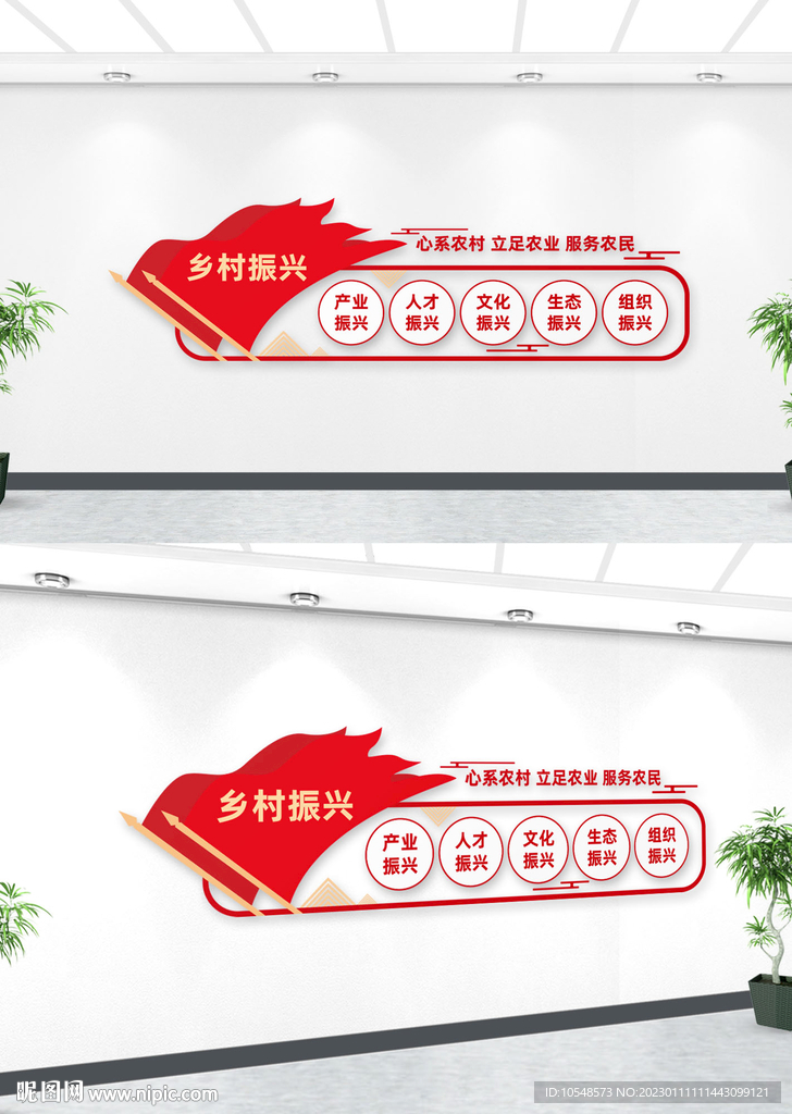 乡村振兴战略文化墙