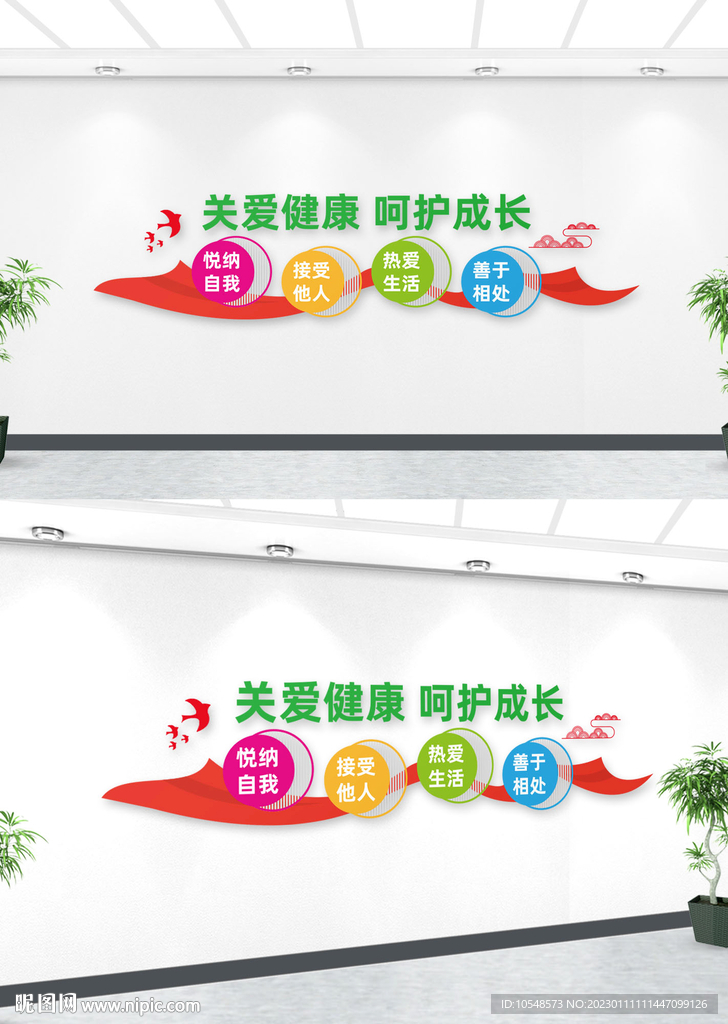 心理健康文化墙