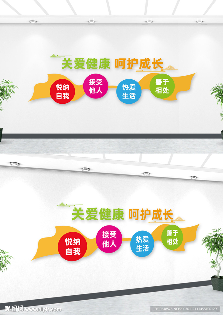 心理健康文化墙