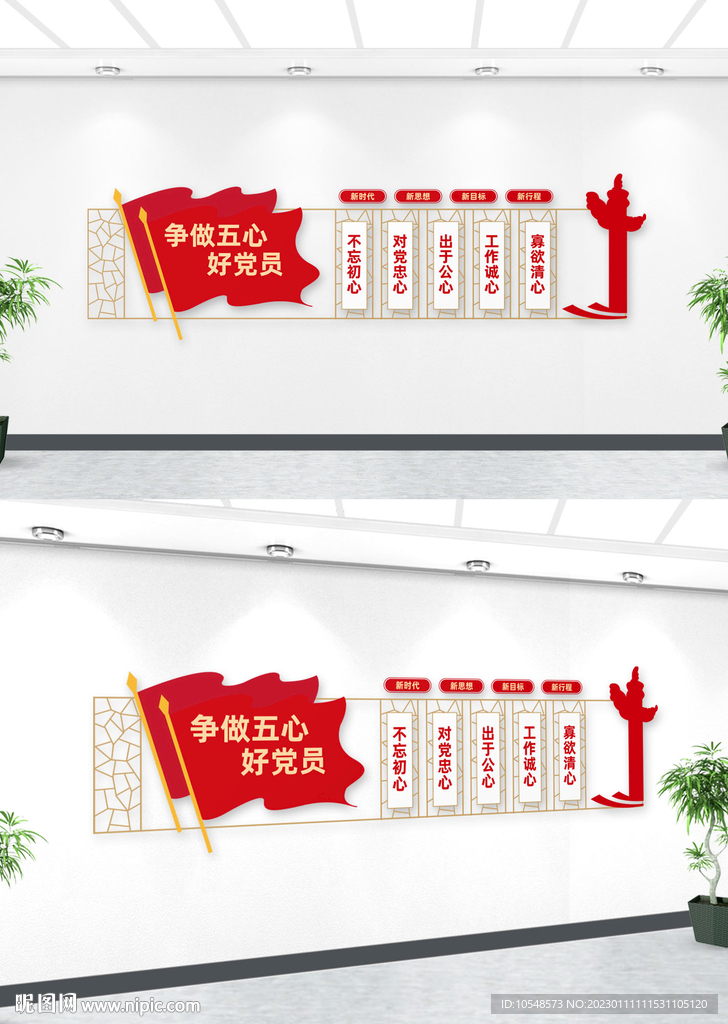 争做五心好党员文化墙