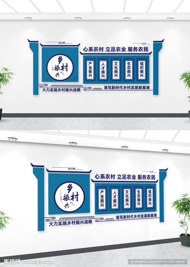 中国风乡村振兴战略文化墙
