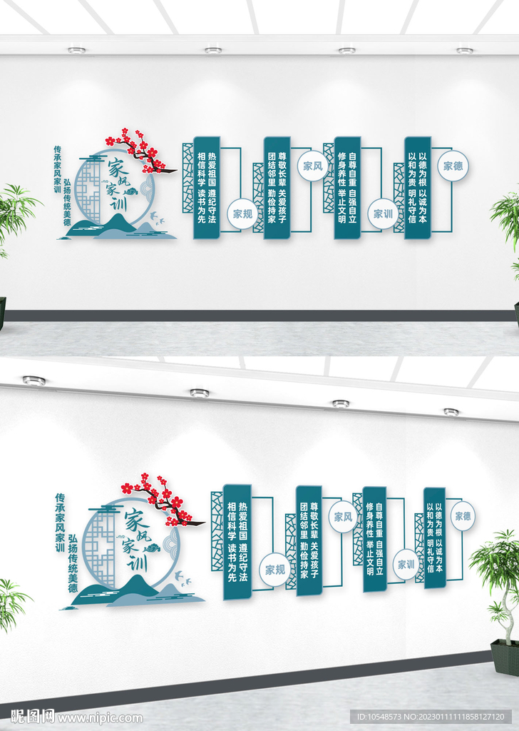 中国风家风家训文化墙