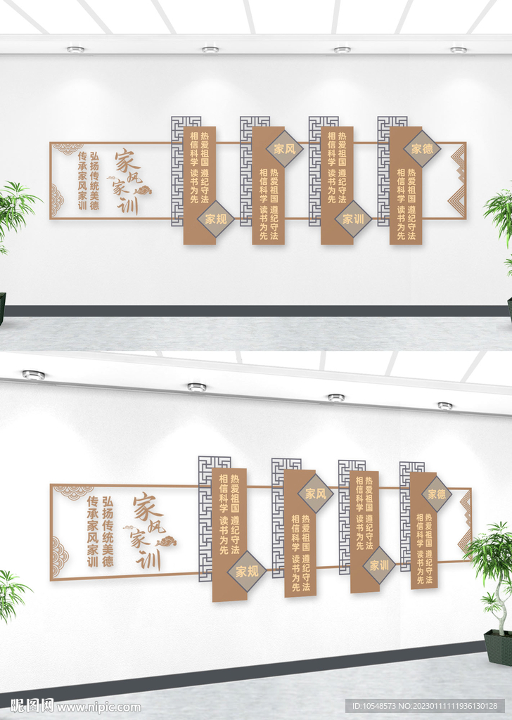 中国风家风家训文化墙