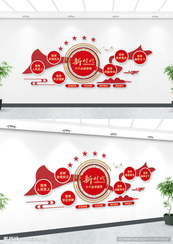 六个必须坚持文化墙