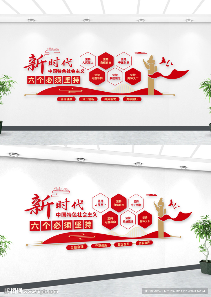 六个必须坚持文化墙