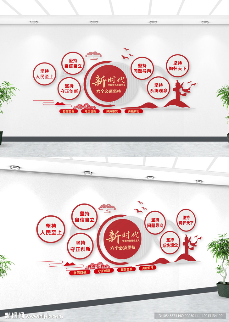 六个必须坚持文化墙