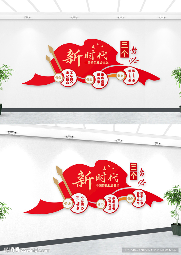 三个务必文化墙