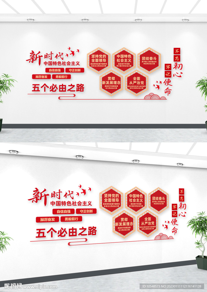 五个必由之路文化墙