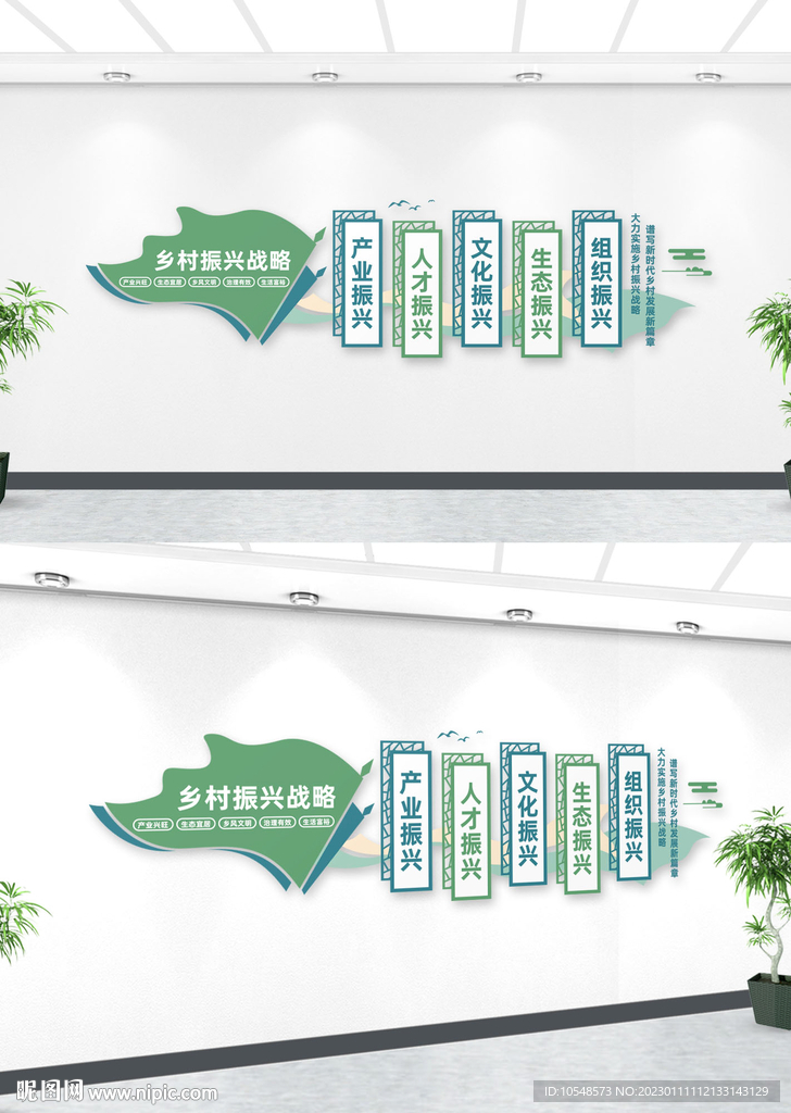 中国风乡村振兴战略文化墙