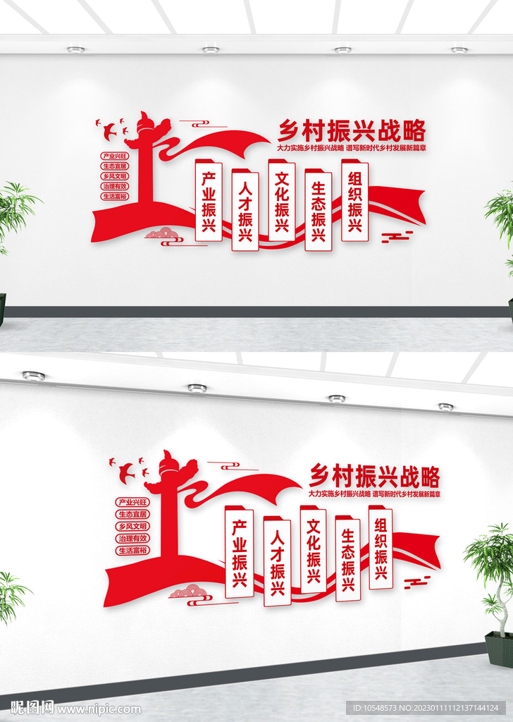 中国风乡村振兴战略文化墙