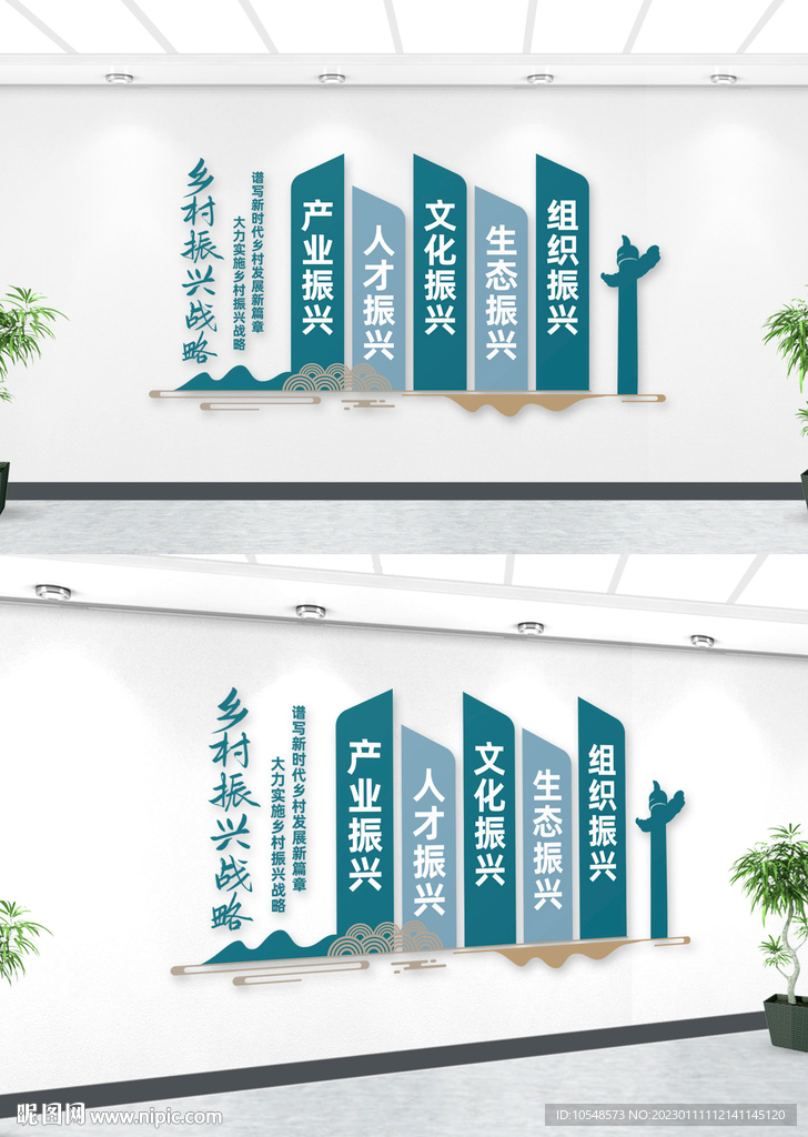 中国风乡村振兴战略文化墙