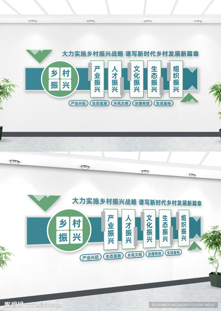 中国风乡村振兴战略文化墙