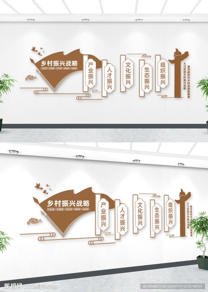 中国风乡村振兴战略文化墙