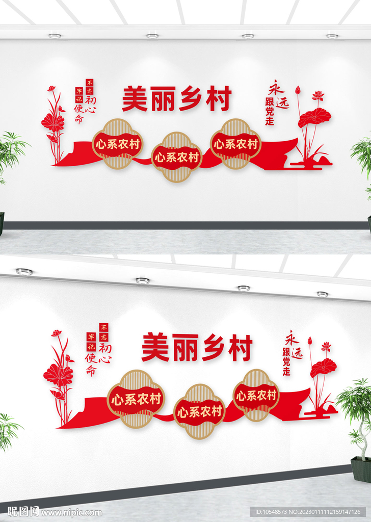 美丽乡村文化墙