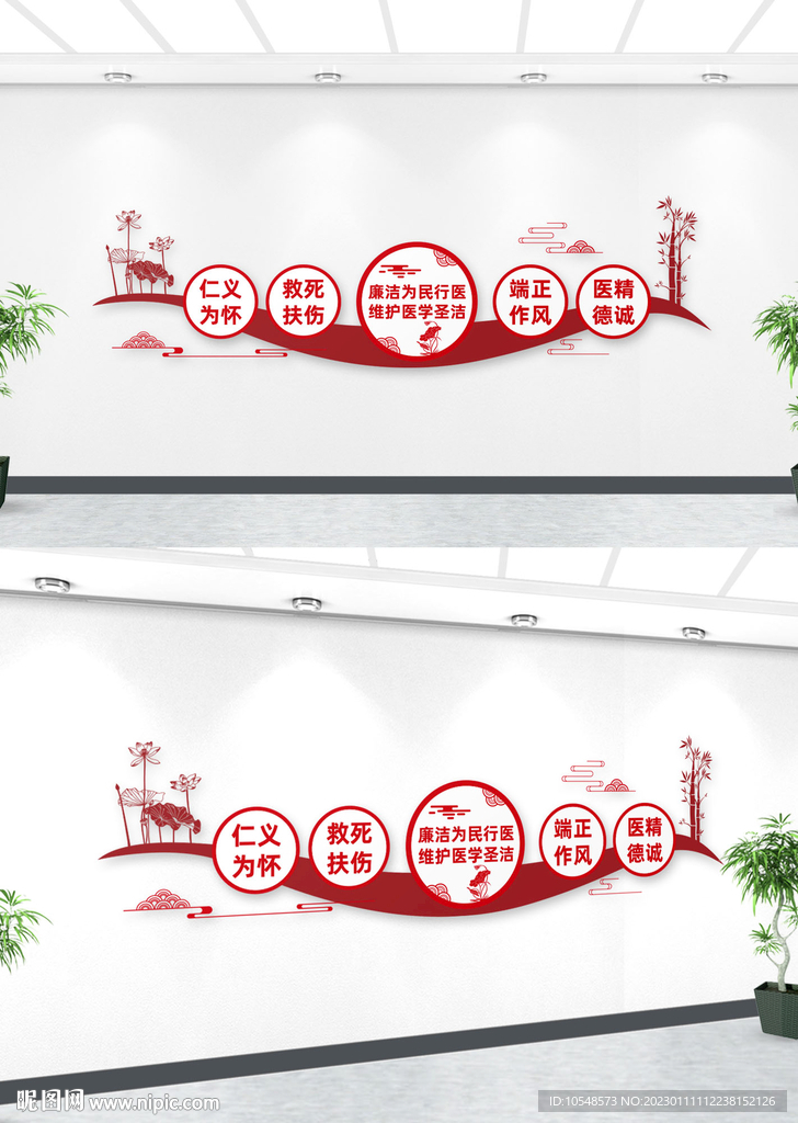 廉洁行医文化墙