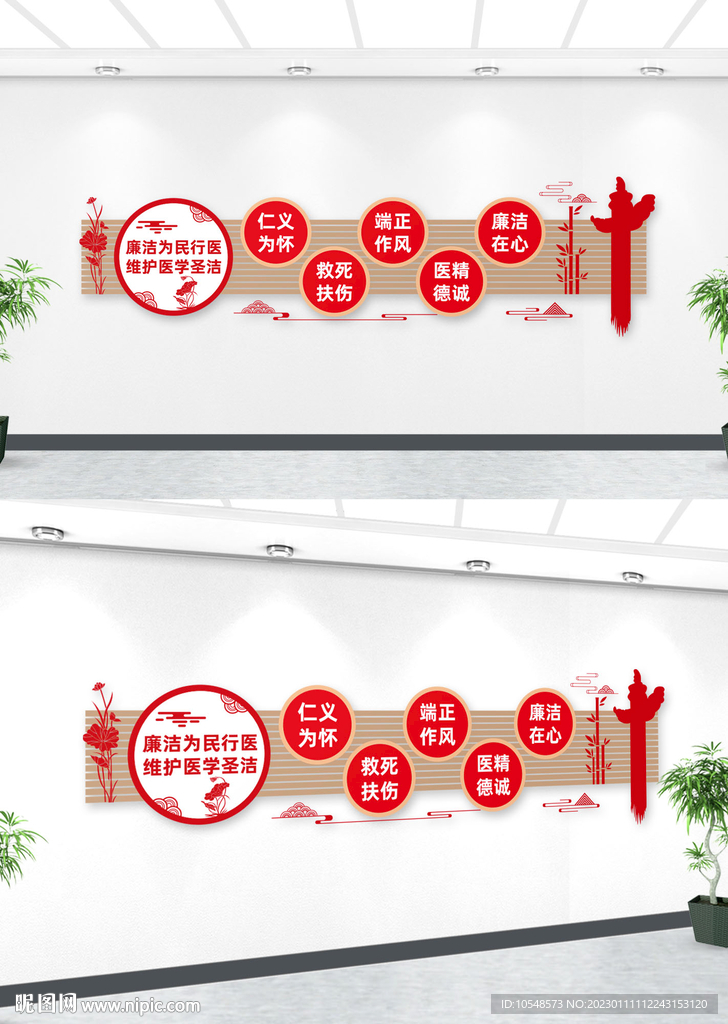 廉洁行医文化墙