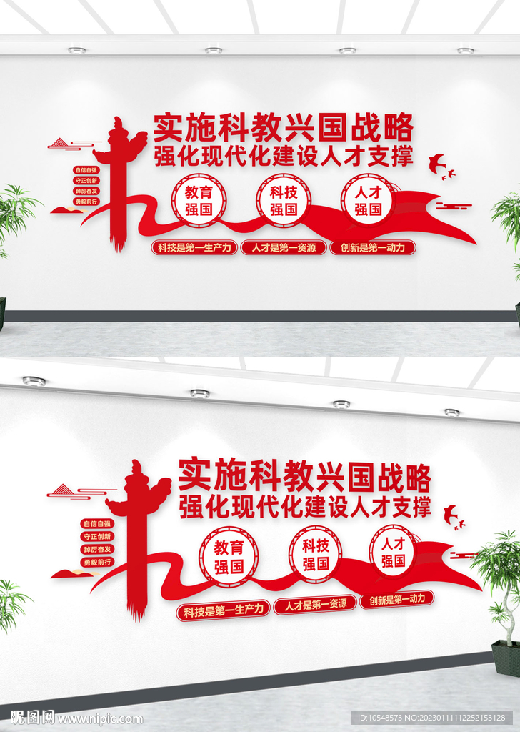 实施科教兴国战略文化墙