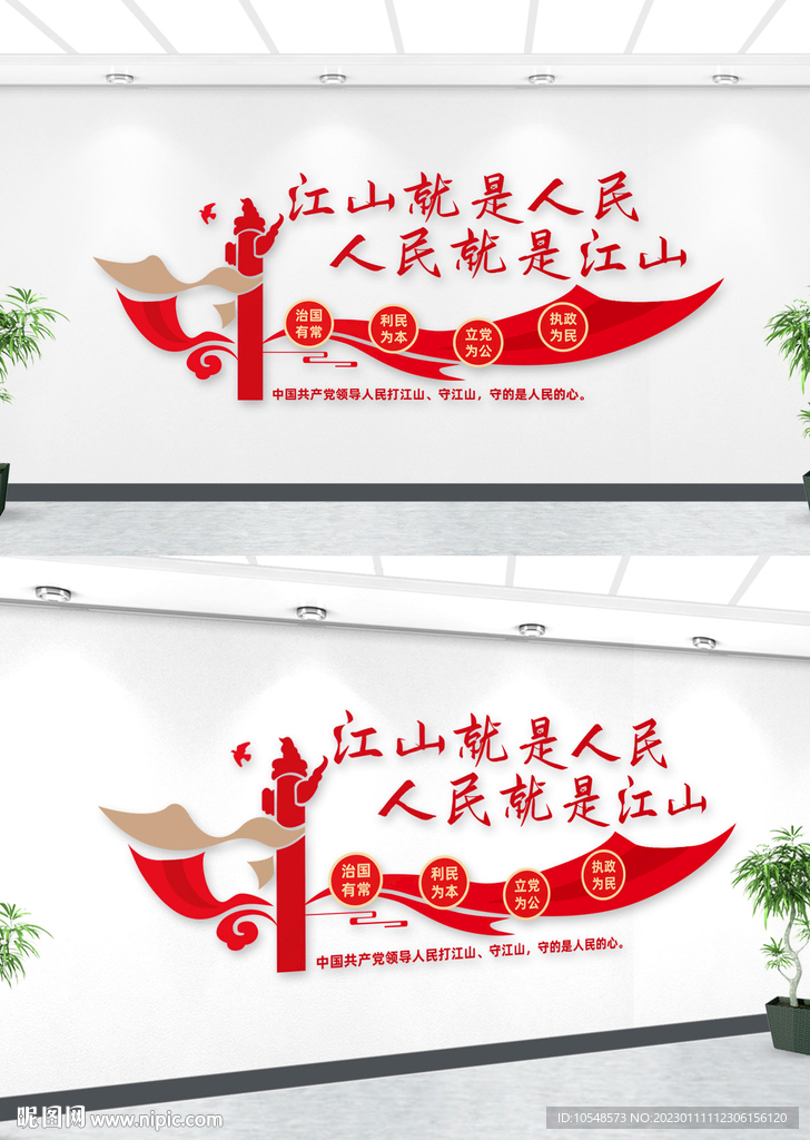江山就是人民人民就是江山文化墙