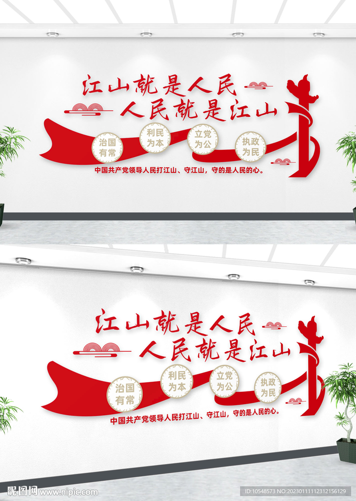 江山就是人民人民就是江山文化墙