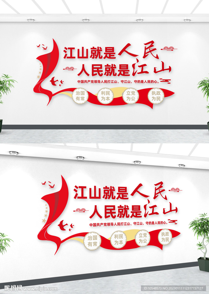 江山就是人民人民就是江山文化墙